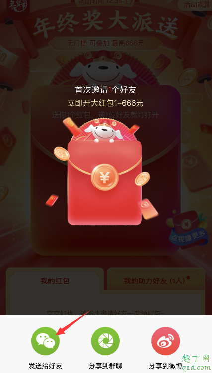 京东年终奖大派送活动入口在哪 2020京东开门红领红包攻略