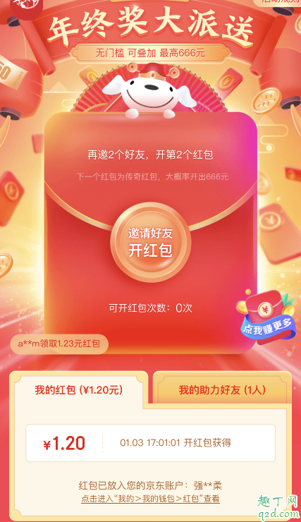 京东年终奖大派送活动入口在哪 2020京东开门红领红包攻略