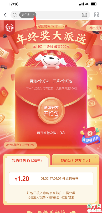 京东年终奖大派送活动入口在哪 2020京东开门红领红包攻略