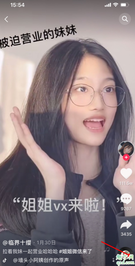 抖音姐姐微信来了怎么拍 抖音姐姐微信来了是什么梗
