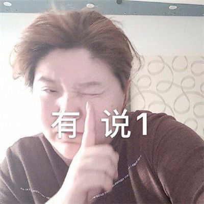 郭老师表情包带字恶搞版 抖音快手迷人的郭老师表情图片