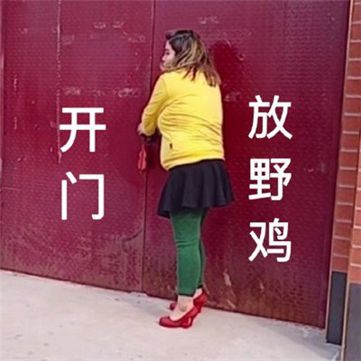 郭老师表情包带字恶搞版 抖音快手迷人的郭老师表情图片