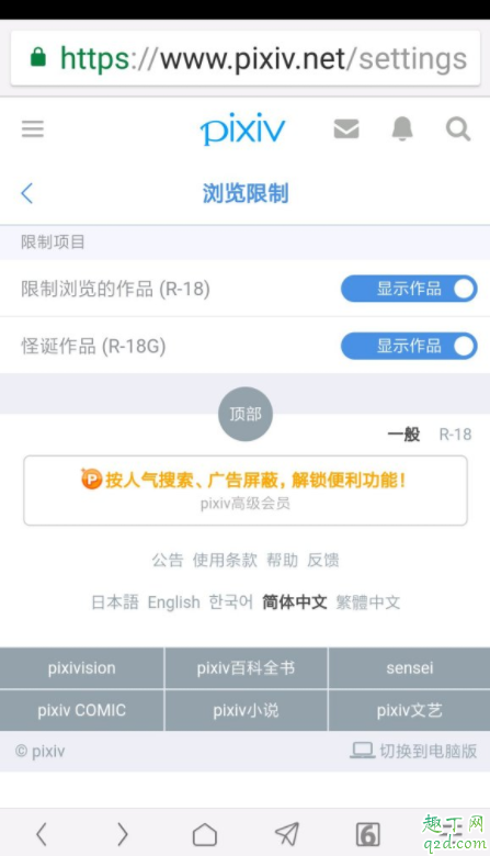 手机怎么进P站官网 2020登录P站教程最新