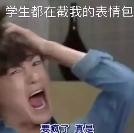 不想上网课表情包 老师不想当主播学生不想上网课