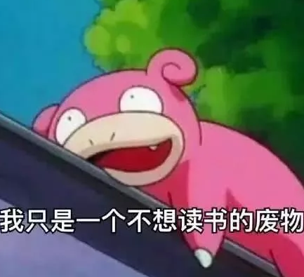 不想上网课表情包 老师不想当主播学生不想上网课