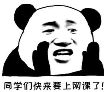 不想上网课表情包 老师不想当主播学生不想上网课