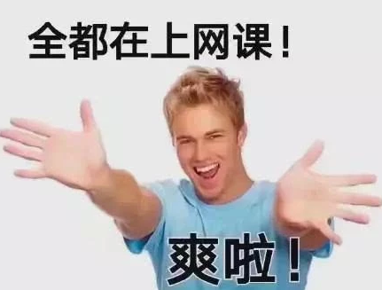 不想上网课表情包 老师不想当主播学生不想上网课