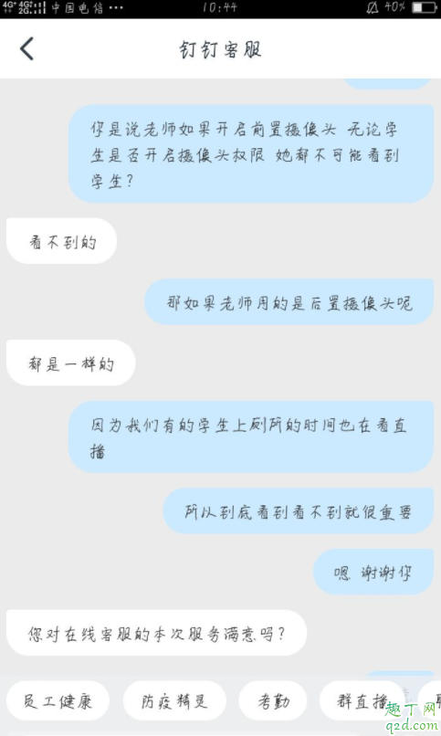 钉钉直播可以看到学生吗 钉钉网课老师能听到学生说话吗