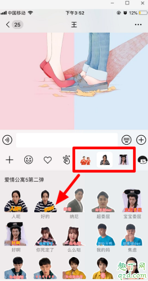 爱情公寓5表情包微信怎么下载 爱情公寓5表情包添加微信教程