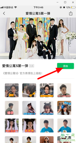 爱情公寓5表情包微信怎么下载 爱情公寓5表情包添加微信教程