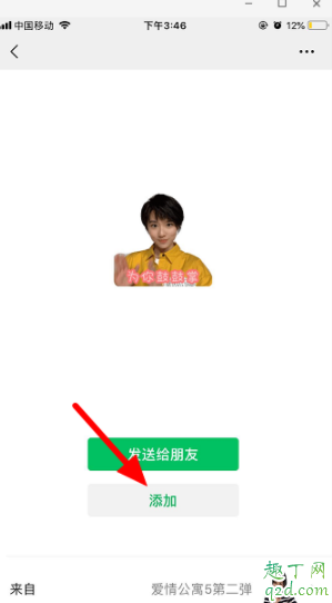 爱情公寓5表情包微信怎么下载 爱情公寓5表情包添加微信教程