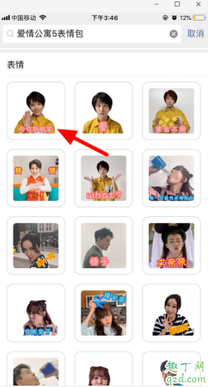 爱情公寓5表情包微信怎么下载 爱情公寓5表情包添加微信教程