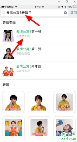爱情公寓5表情包微信怎么下载 爱情公寓5表情包添加微信教程
