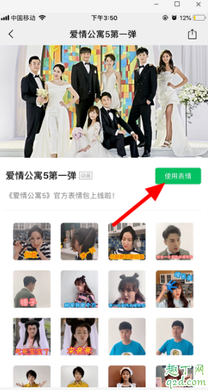 爱情公寓5表情包微信怎么下载 爱情公寓5表情包添加微信教程