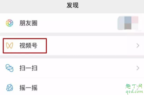 2020微信视频号怎么申请内测 微信视频号怎么开通教程