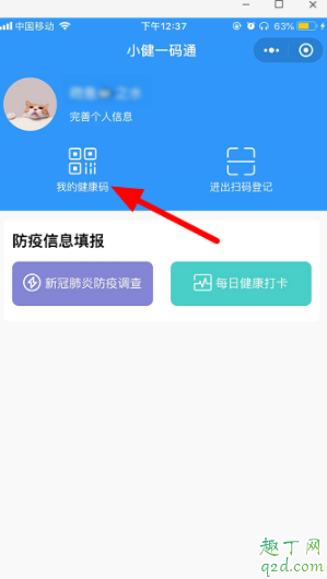 微信健康码在哪里 微信健康码怎么申请