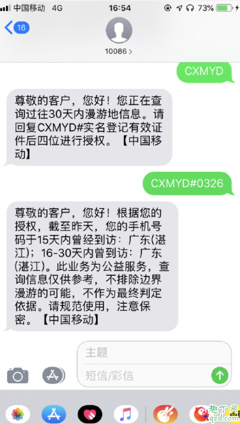 短信可提供行程证明靠谱吗 短信可提供行程证明怎么用