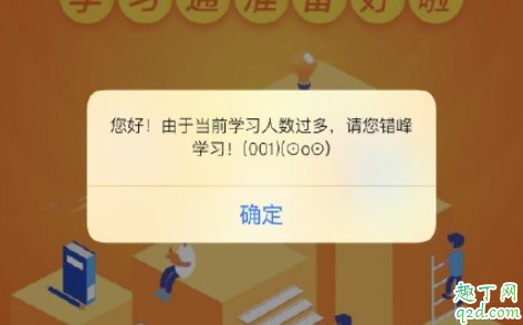 学习通崩了怎么回事 学习通崩了怎么解决