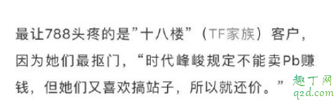 站姐788是谁 站姐788是怎么火起来的