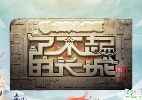 了不起的长城何时播出在哪看 了不起的长城具体更新时间及嘉宾介绍