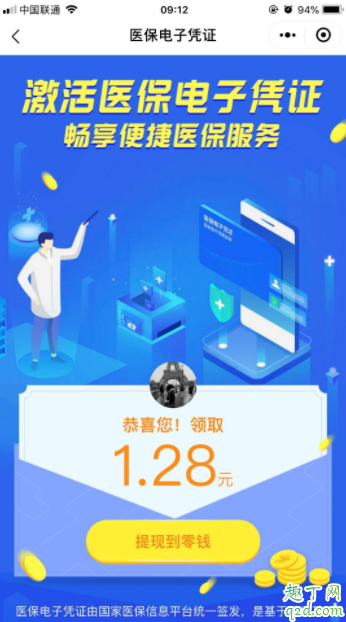 微信口罩补助在哪领 微信口罩补贴金领取攻略
