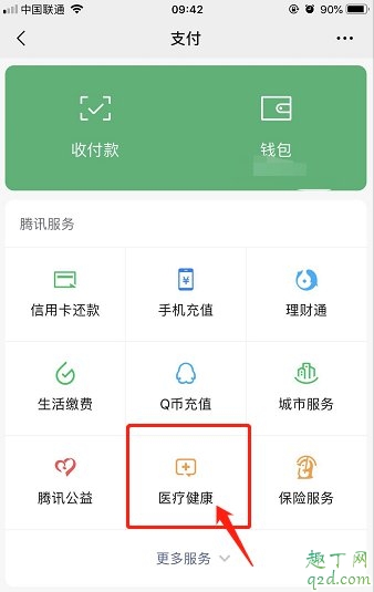 微信口罩补助在哪领 微信口罩补贴金领取攻略