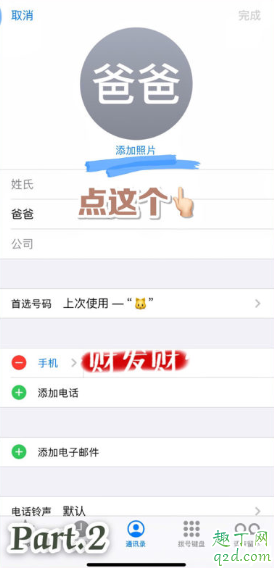 iPhone可爱来电显示头像怎么弄 iPhone自定义来电显示教程