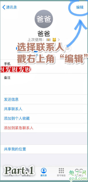 iPhone可爱来电显示头像怎么弄 iPhone自定义来电显示教程