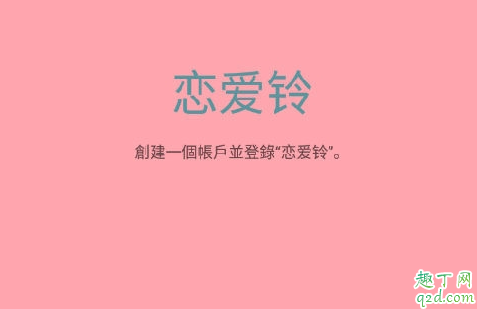 ovealarm怎么登录 ovealarm恋爱铃注册教程