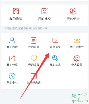 恒大恒房通签到怎么不显示 恒大恒房通签到在哪里
