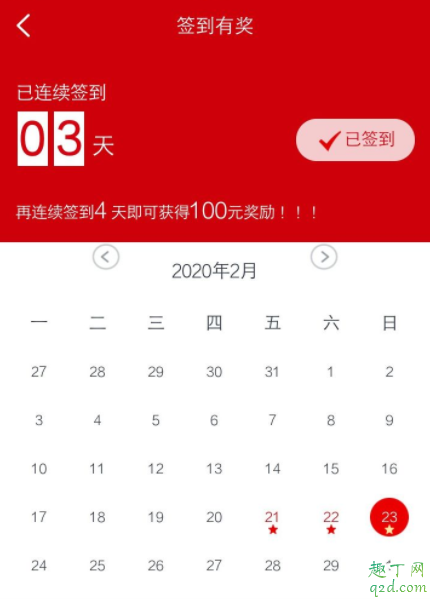 恒房通签到100元是现金吗 恒大签到100元可提现吗