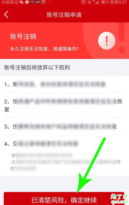 恒大恒房通怎么解绑银行卡 恒房通怎么注销账户详细步骤