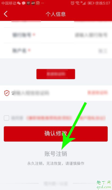 恒大恒房通怎么解绑银行卡 恒房通怎么注销账户详细步骤