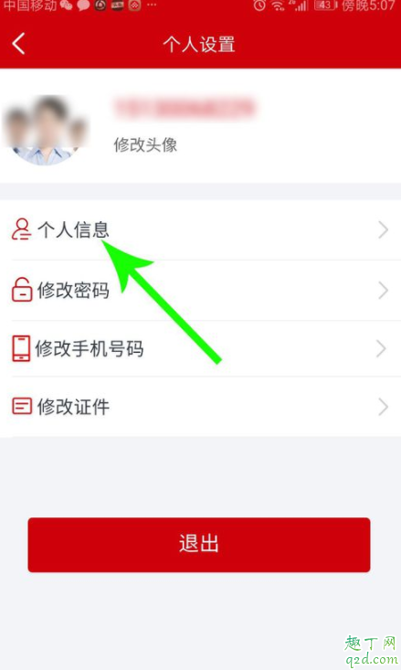 恒大恒房通怎么解绑银行卡 恒房通怎么注销账户详细步骤