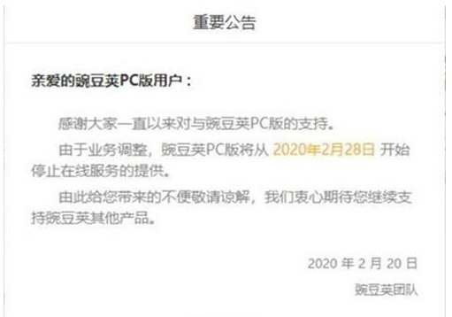 豌豆荚下架是真的吗 豌豆荚为什么下架了