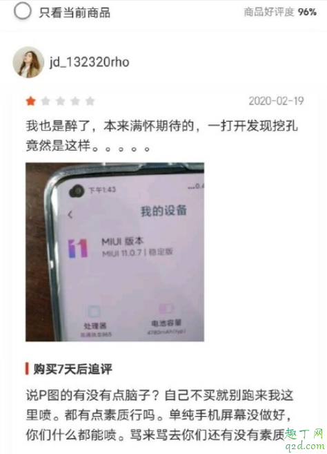 小米10葫芦屏怎么回事 小米10葫芦屏事件起因经过