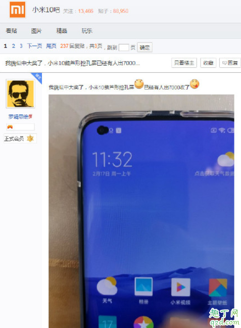 小米10葫芦屏怎么回事 小米10葫芦屏事件起因经过