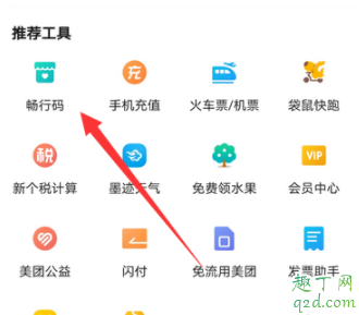 畅行码有什么用 畅行码怎么弄