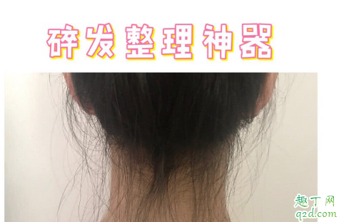 碎发神器对头发有害吗 碎发神器的成分是什么
