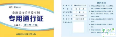 疫情车辆通行证怎么办理 疫情车辆通行证申请书模板
