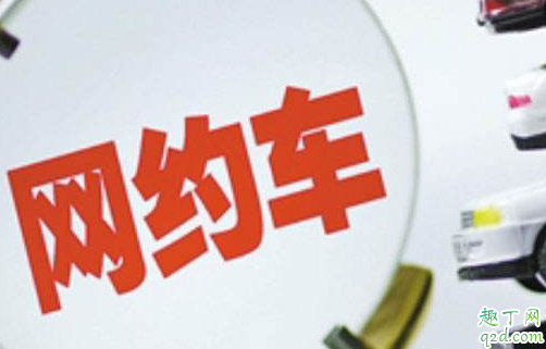 驾龄一年可以跑什么网约车app 网约车真的赚钱吗