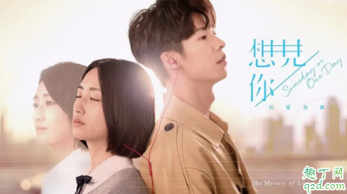 台剧想见你未删减版哪有 台剧想见你手机在线全集免费观看资源