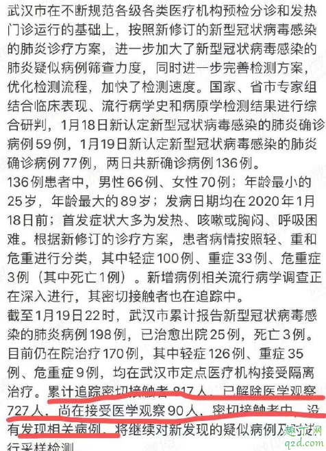 武汉肺炎传播为什么那么快 武汉新型肺炎人传人概率大吗