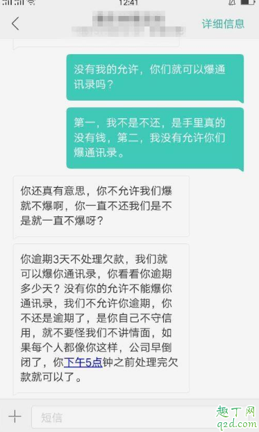 网贷为什么会知道你身边人的电话 网贷通讯录被爆要多久