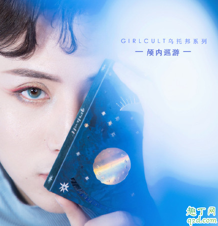Girlcult颅内巡游眼影盘怎么样 Girlcult颅内巡游眼影盘使用测评