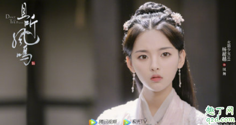 且听凤鸣女主杨超越是真的吗 且听凤鸣主演阵容一览表