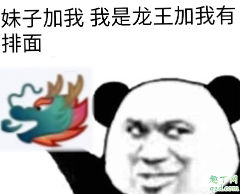 我是龙王是什么梗 网络上龙王是什么意思