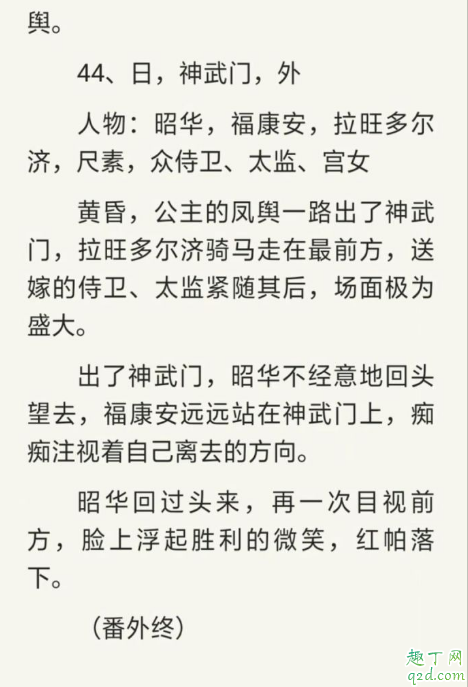 延禧攻略番外篇金枝玉叶小说在哪看 延禧攻略之金枝玉叶小说TXT百度云