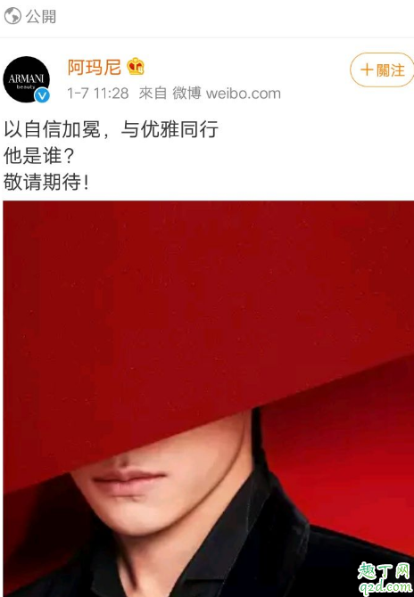 易烊千玺代言阿玛尼了吗 易烊千玺代言阿玛尼什么时候官宣