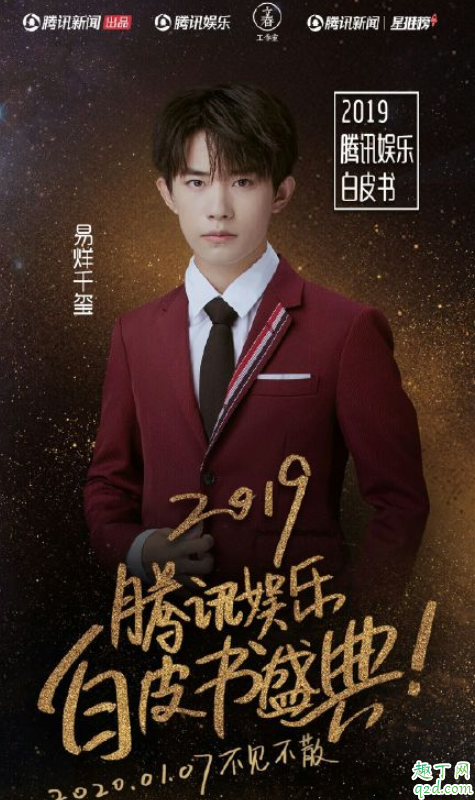 腾讯2019白皮书盛典易烊千玺为什么不在 腾讯白皮书年度盛典易烊千玺数据